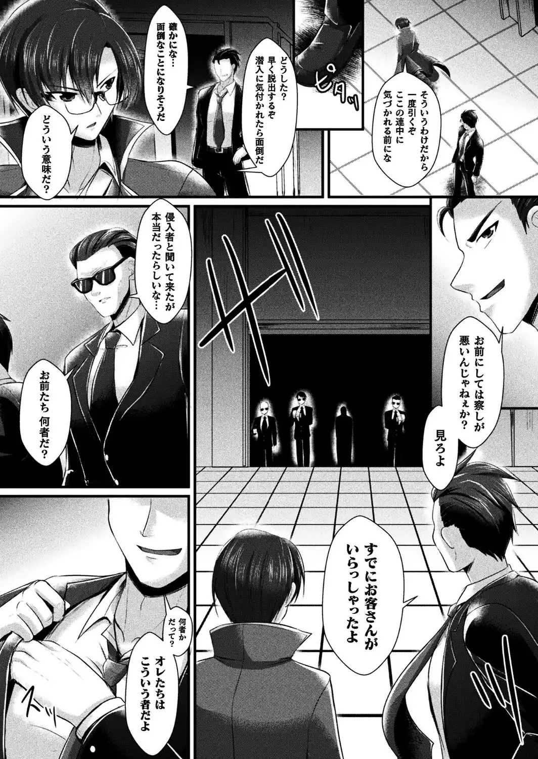 女体化捜査官イブキ 屈辱と快楽の強●性転換 THE COMIC 第1話-サンプル画像5