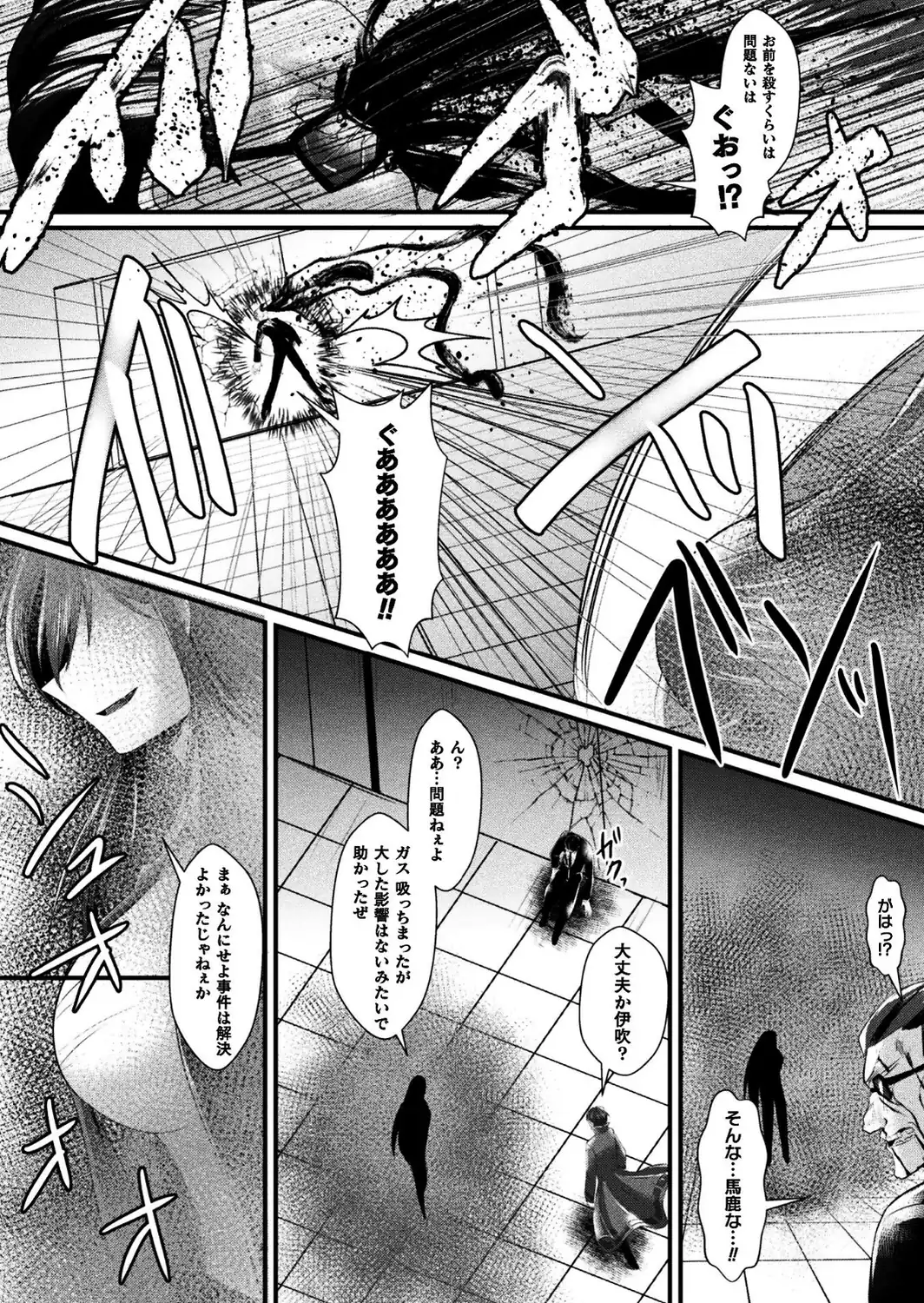 女体化捜査官イブキ 屈辱と快楽の強●性転換 THE COMIC 第1話-サンプル画像6