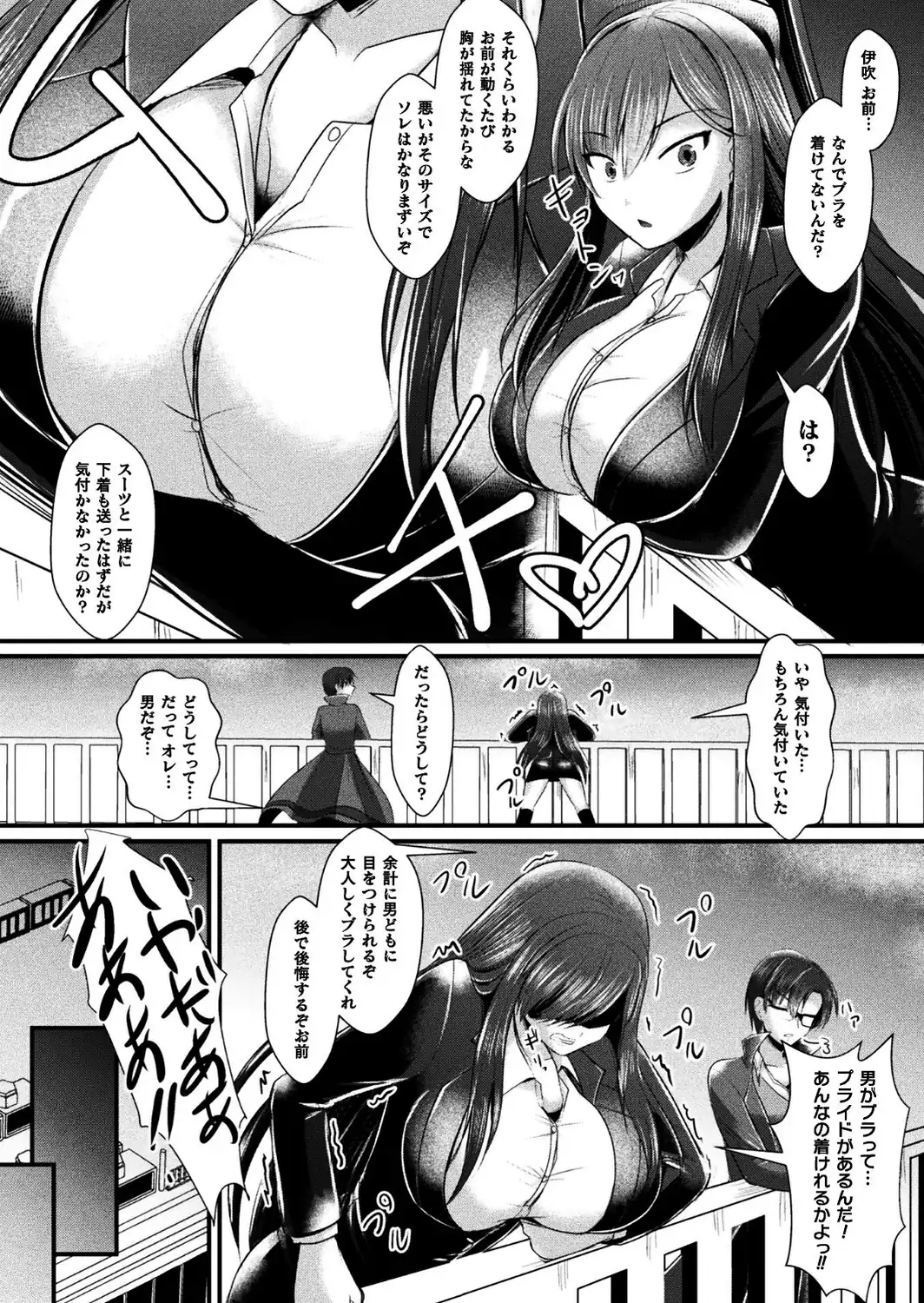 女体化捜査官イブキ 屈辱と快楽の強●性転換 THE COMIC 第1話-サンプル画像8