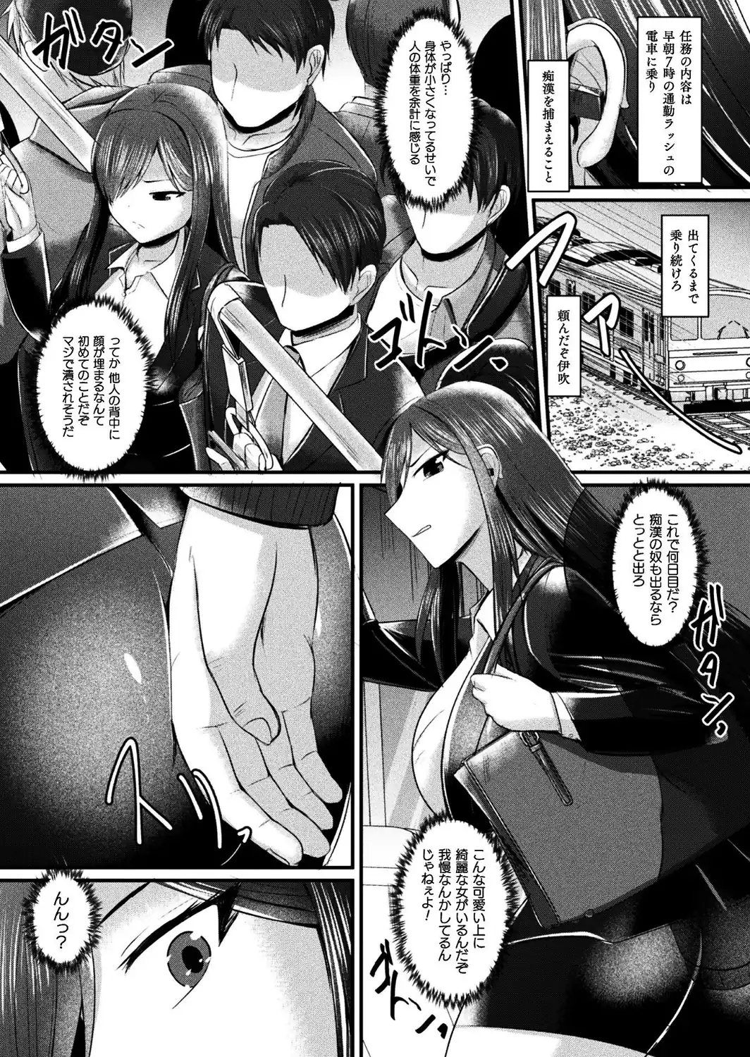 女体化捜査官イブキ 屈辱と快楽の強●性転換 THE COMIC 第1話-サンプル画像9