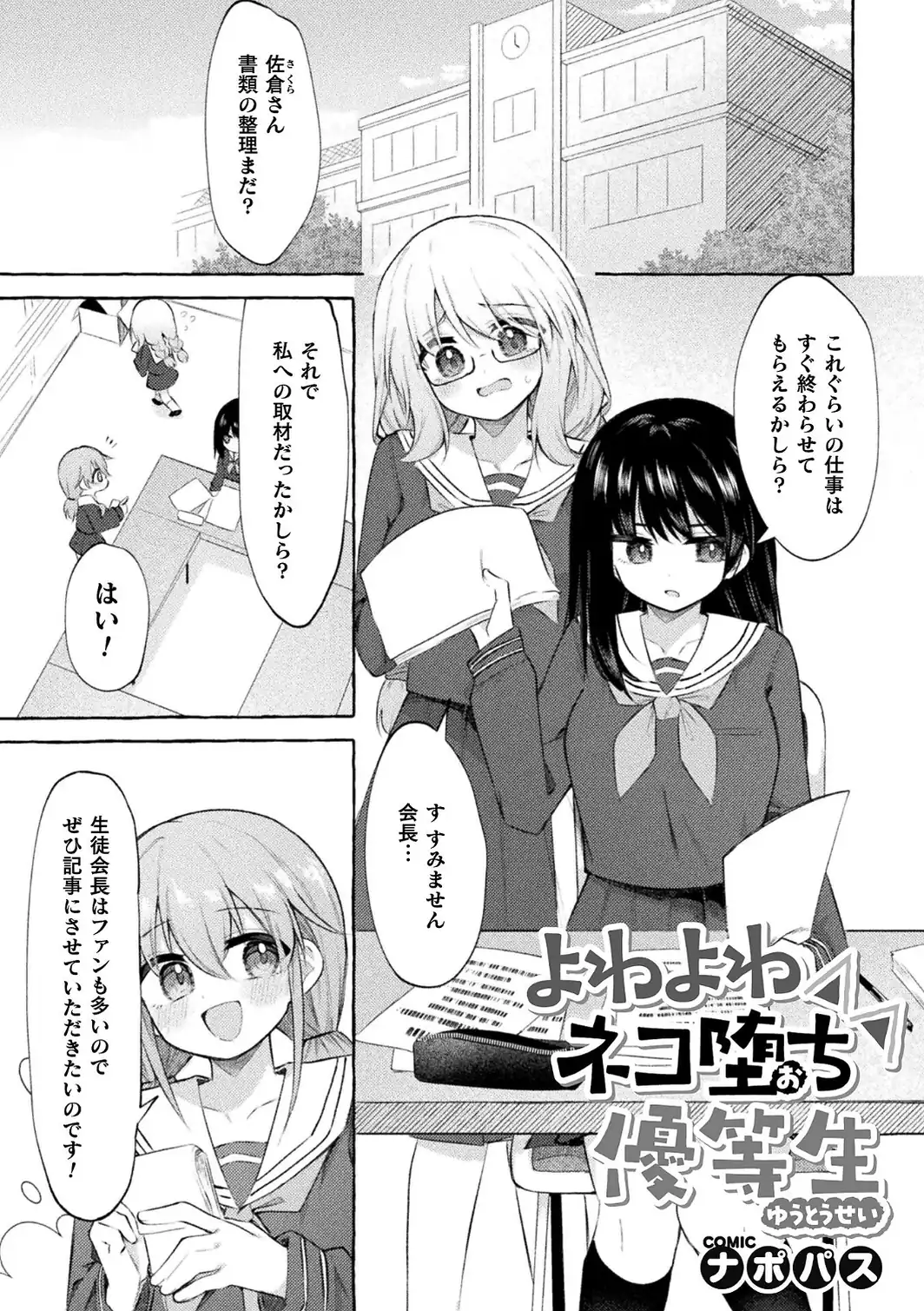 よわよわネコ堕ち優等生-サンプル画像1