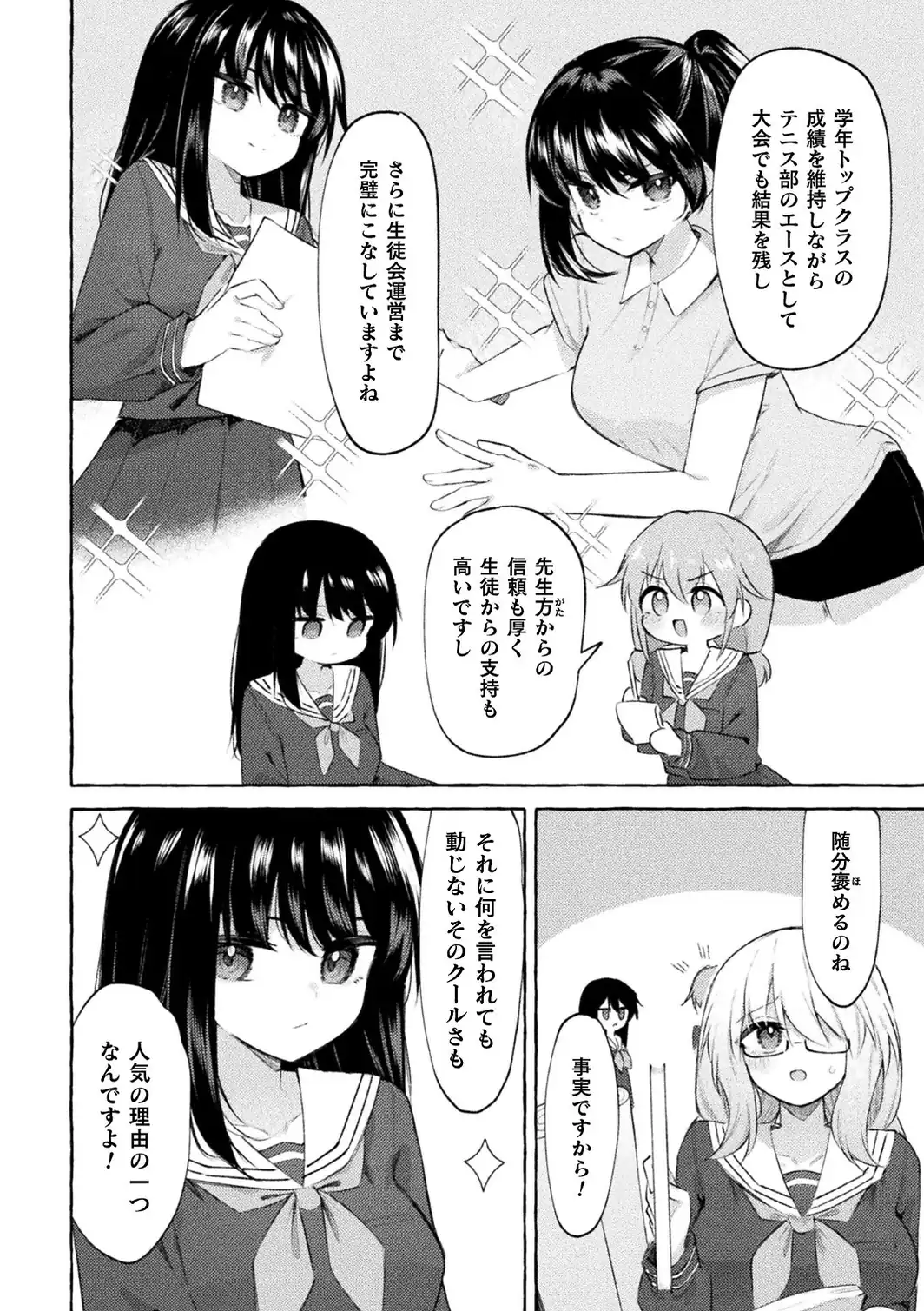 よわよわネコ堕ち優等生-サンプル画像2