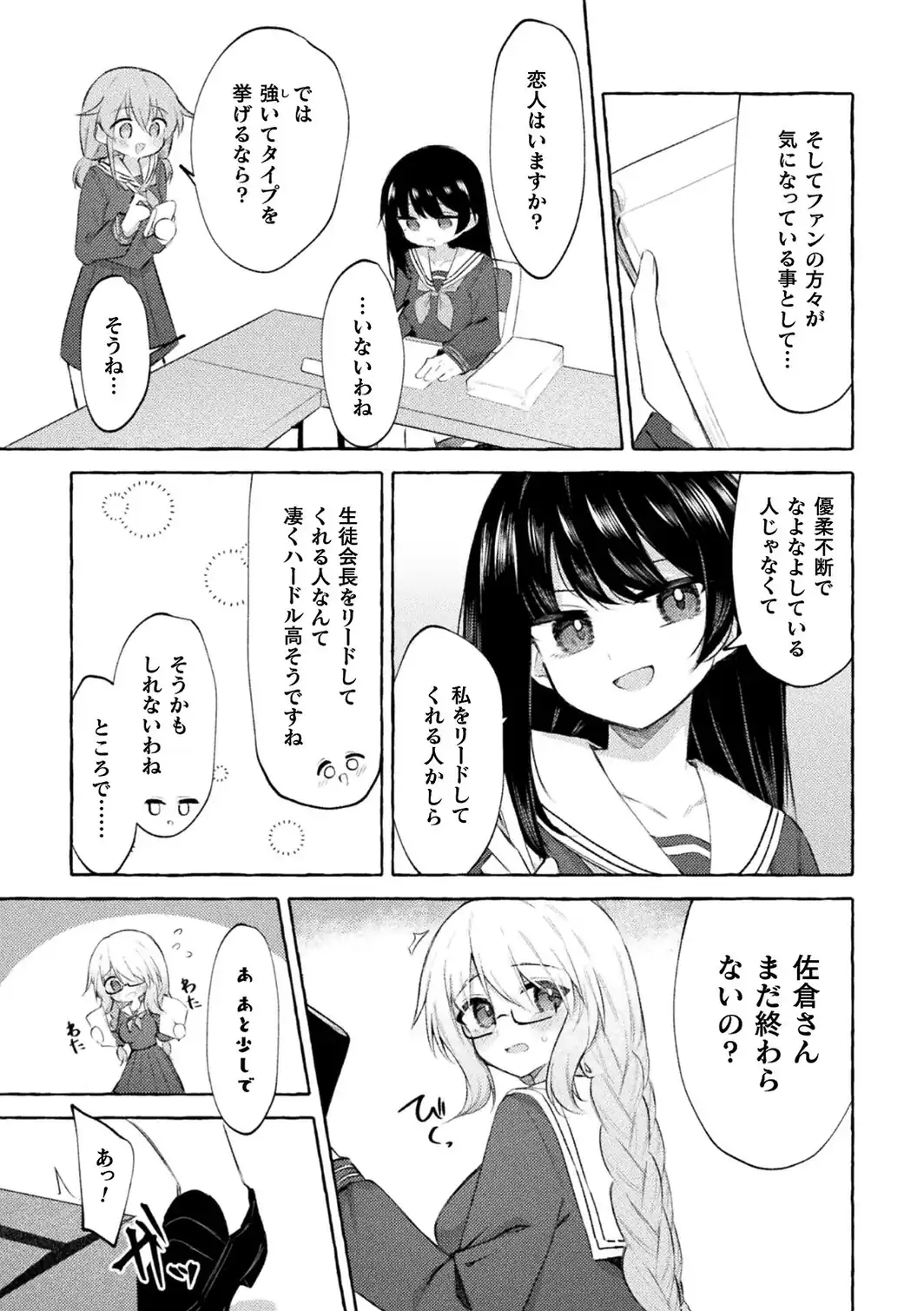 よわよわネコ堕ち優等生-サンプル画像3