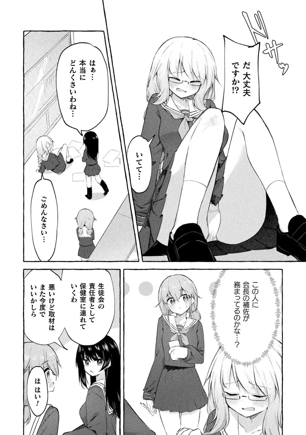 よわよわネコ堕ち優等生-サンプル画像4