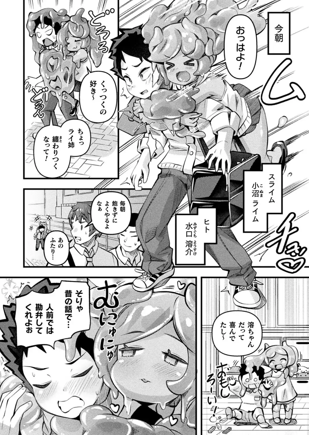 異種娘・ジャイアント〜大きなスライムさんはプルプルしたい〜【単話】-サンプル画像2