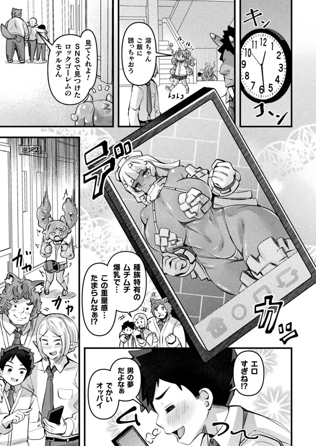 異種娘・ジャイアント〜大きなスライムさんはプルプルしたい〜【単話】-サンプル画像3