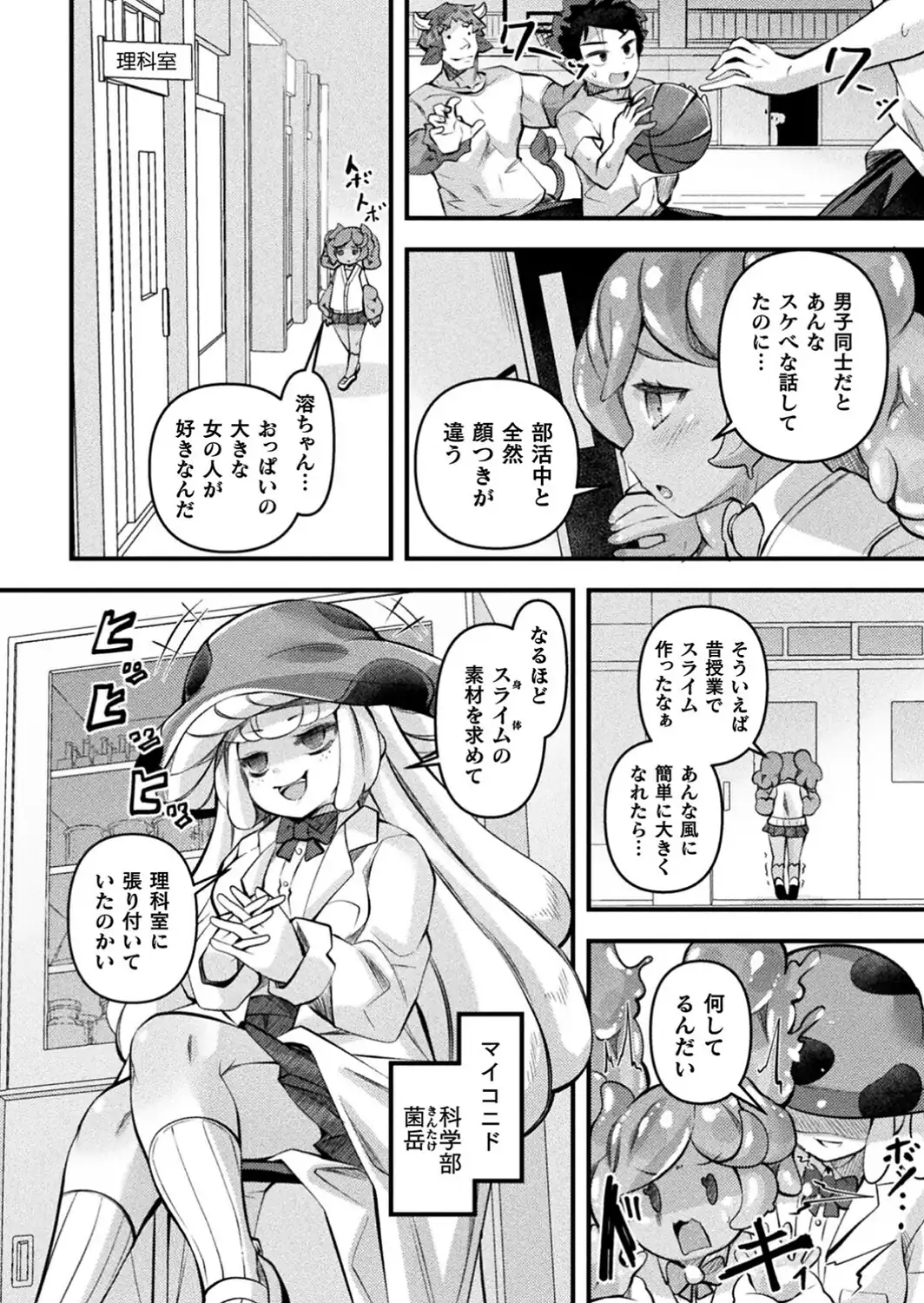 異種娘・ジャイアント〜大きなスライムさんはプルプルしたい〜【単話】-サンプル画像4