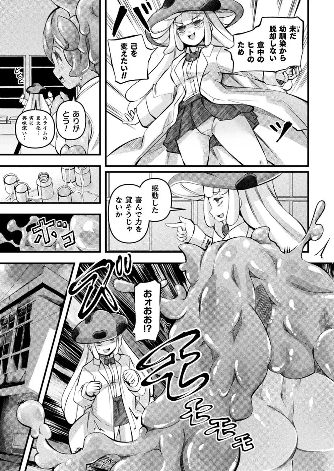 異種娘・ジャイアント〜大きなスライムさんはプルプルしたい〜【単話】-サンプル画像5