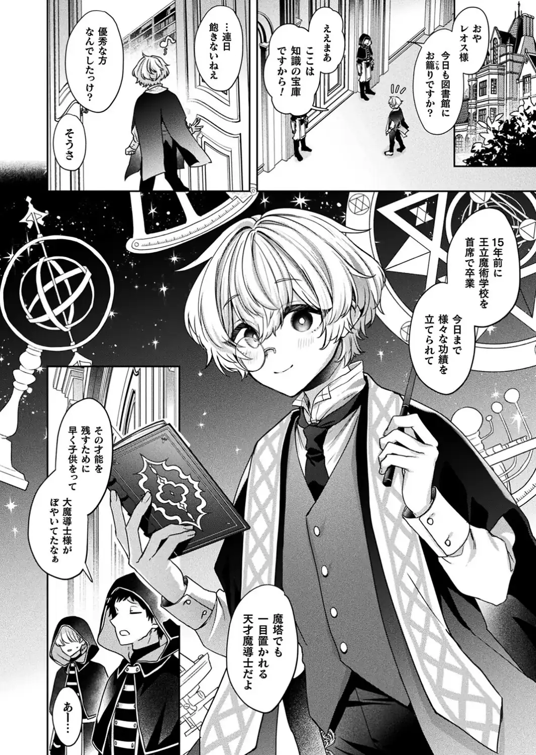 禁書庫の淫魔【単話】-サンプル画像2