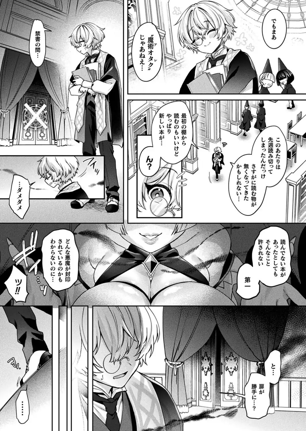 禁書庫の淫魔【単話】-サンプル画像3