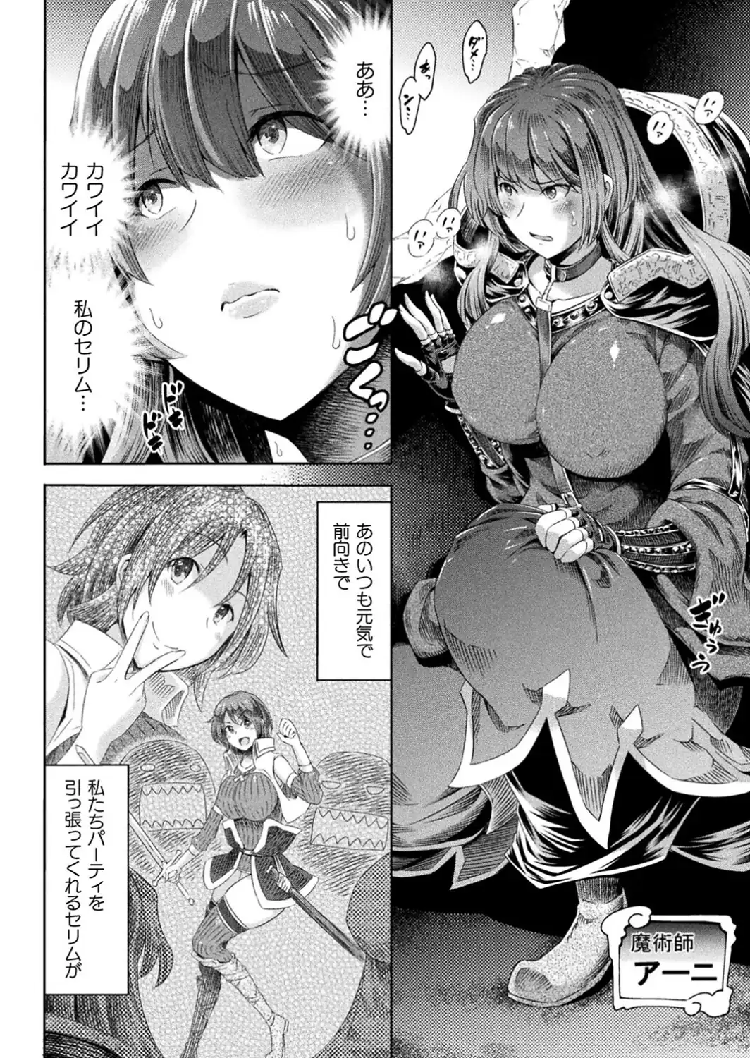 足りない勇者とツイてる仲間たち〜全部呪いのせいだから〜【単話】-サンプル画像2