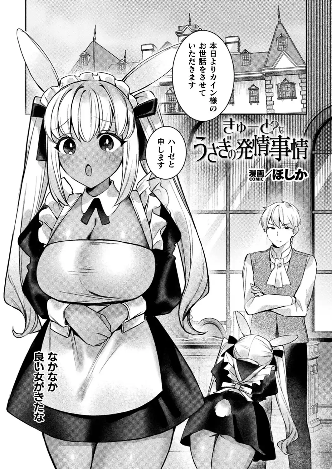きゅーと？なうさぎの発情事情【単話】-サンプル画像1