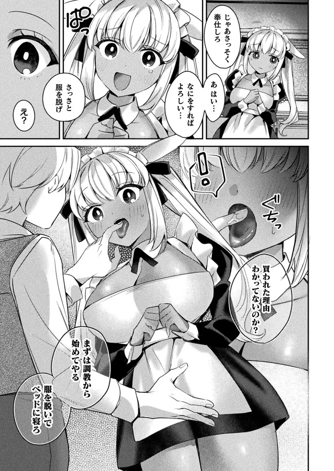 きゅーと？なうさぎの発情事情【単話】-サンプル画像3