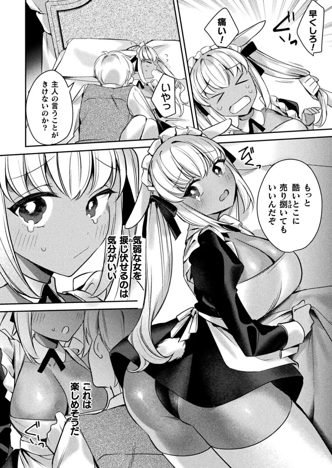 きゅーと？なうさぎの発情事情【単話】-サンプル画像4