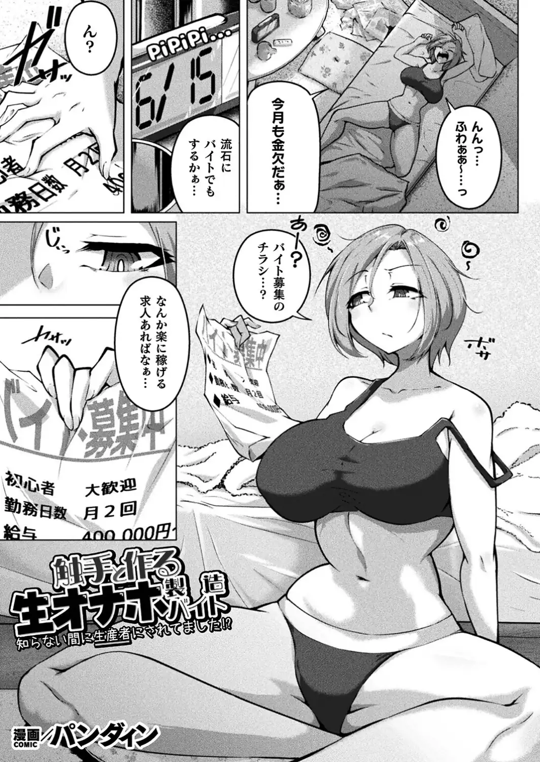触手と作る生オナホ製造バイト 知らない間に生産者にされてました！？【単話】-サンプル画像1
