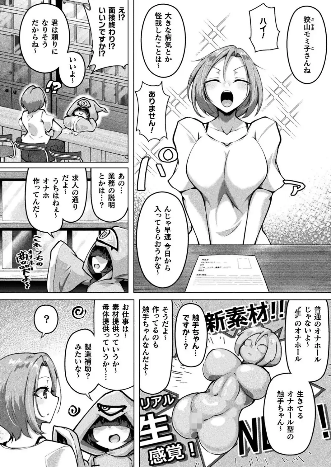 触手と作る生オナホ製造バイト 知らない間に生産者にされてました！？【単話】-サンプル画像2