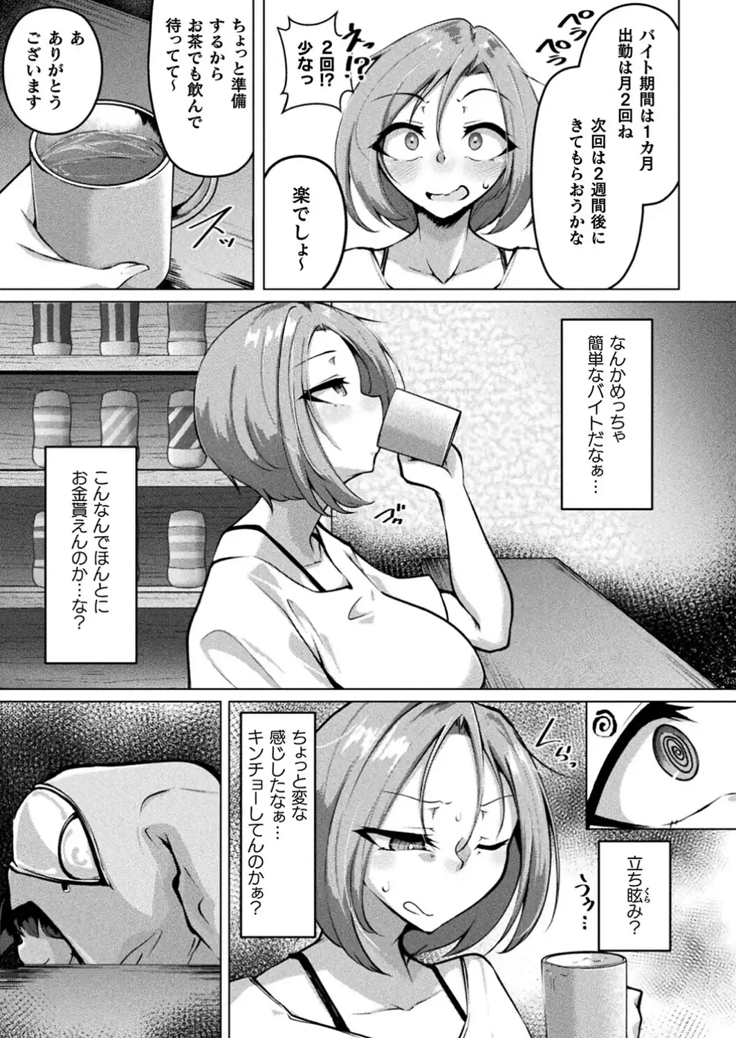 触手と作る生オナホ製造バイト 知らない間に生産者にされてました！？【単話】-サンプル画像3