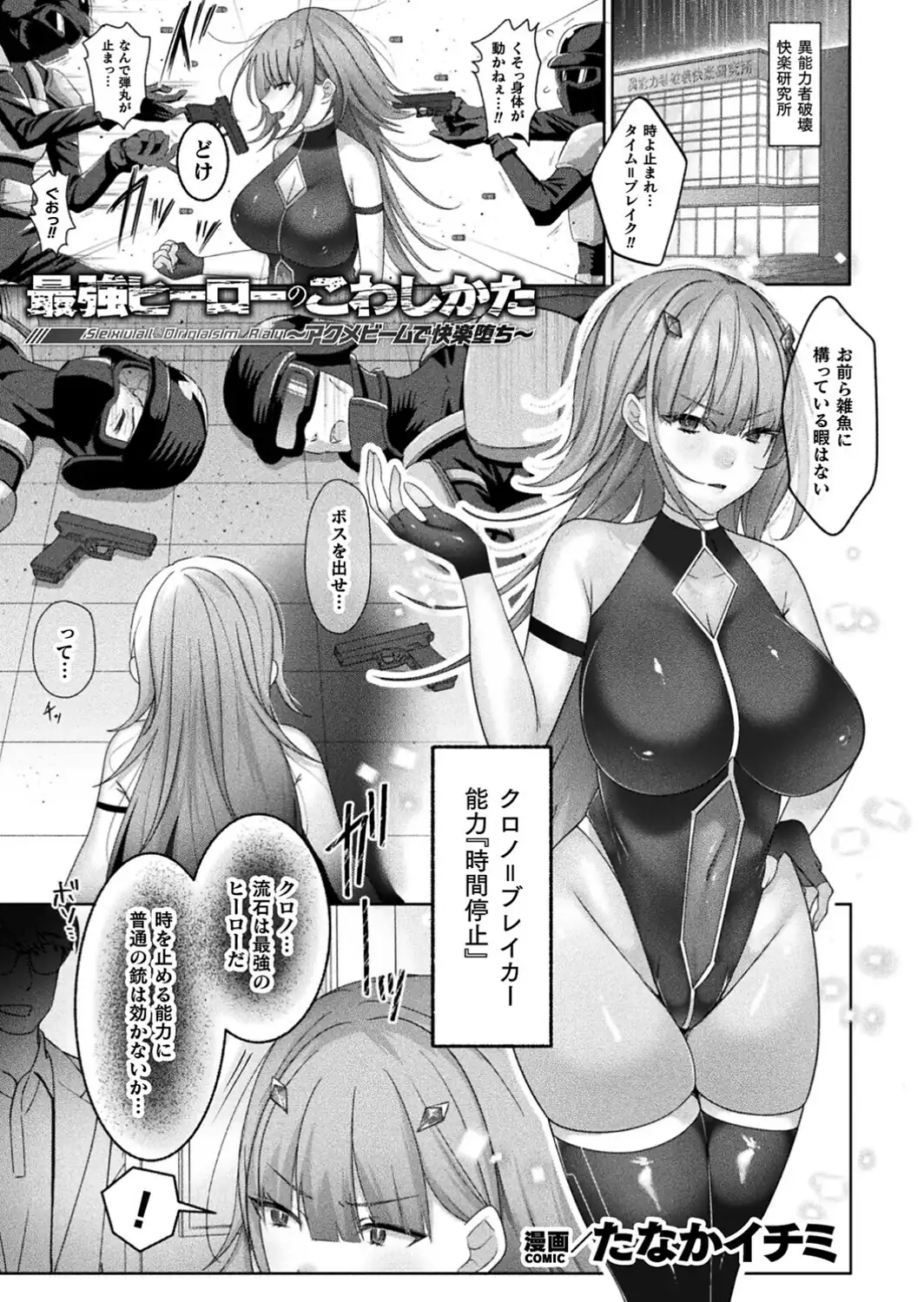 最強ヒーローのこわしかた〜アクメビームで快楽堕ち〜【単話】-サンプル画像1