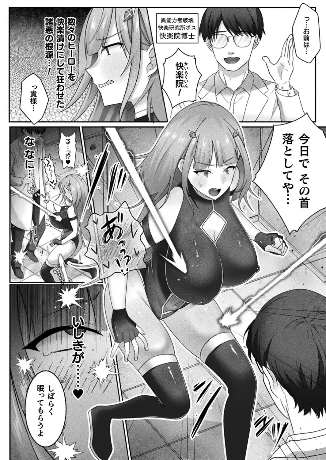 最強ヒーローのこわしかた〜アクメビームで快楽堕ち〜【単話】-サンプル画像2