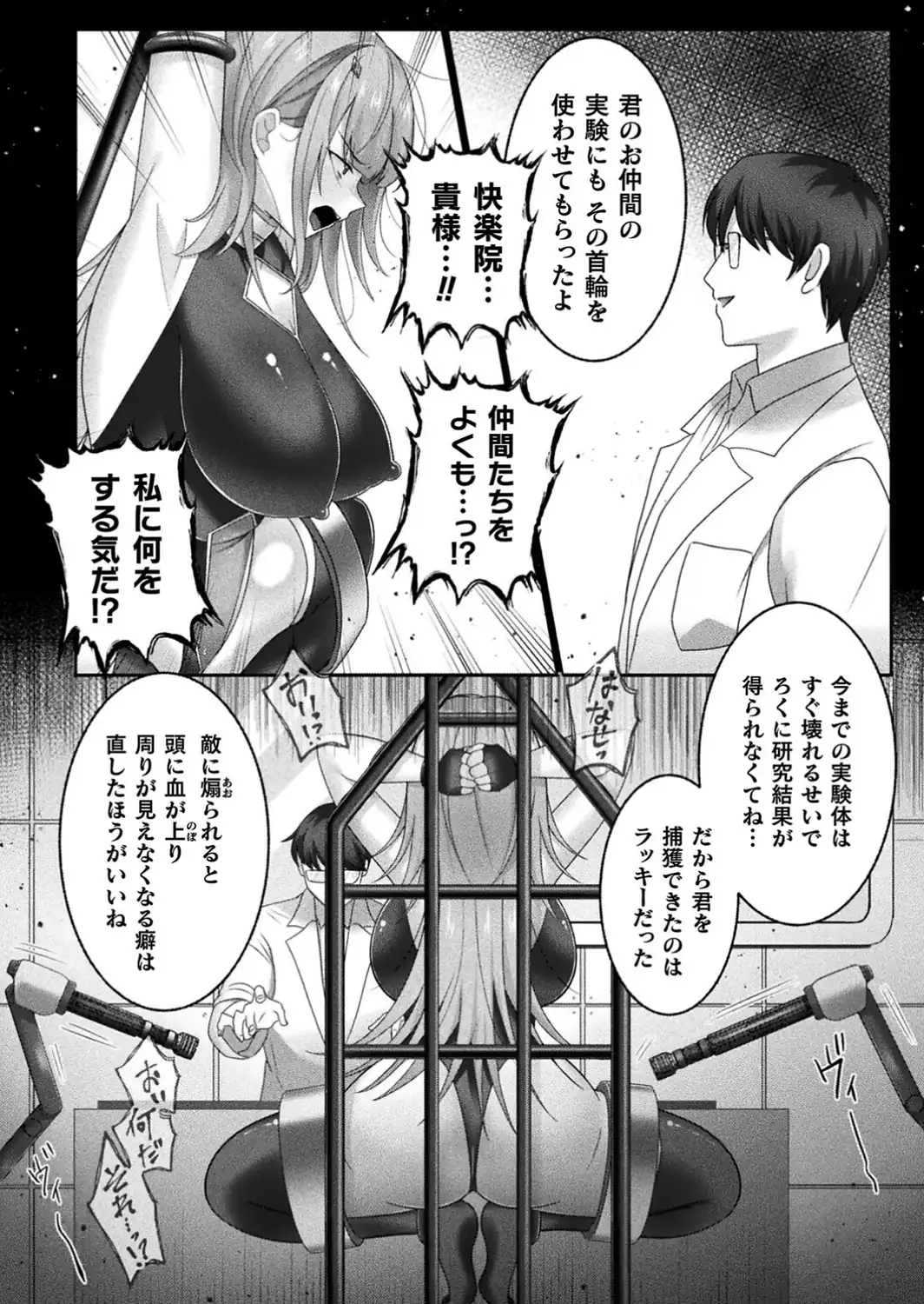 最強ヒーローのこわしかた〜アクメビームで快楽堕ち〜【単話】-サンプル画像4