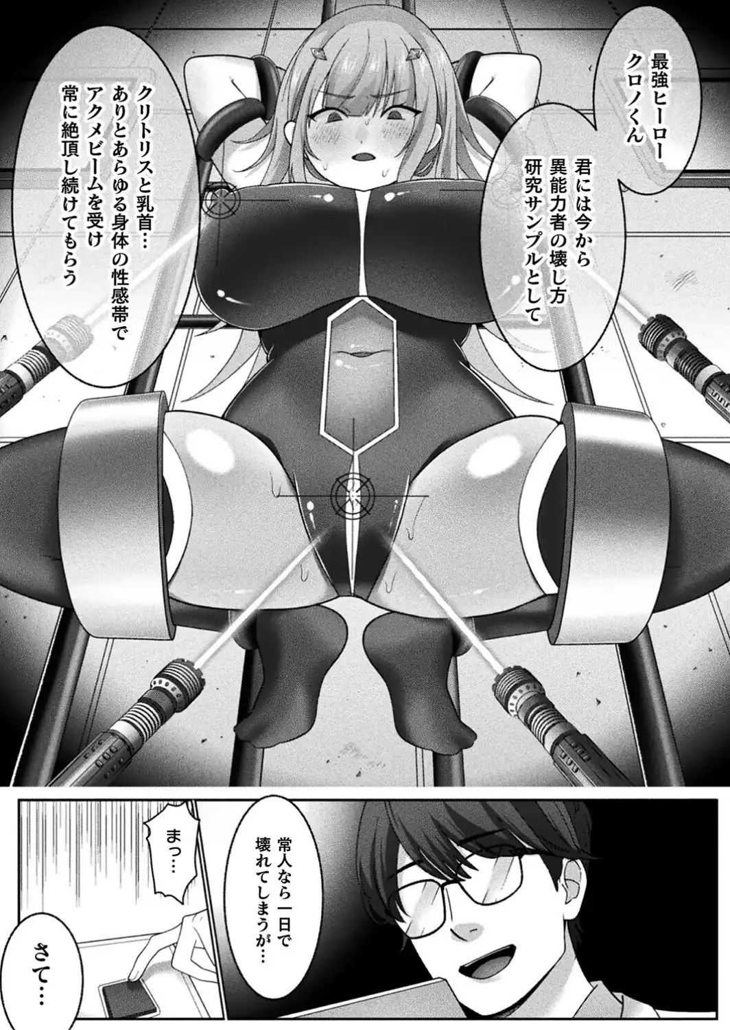 最強ヒーローのこわしかた〜アクメビームで快楽堕ち〜【単話】-サンプル画像5