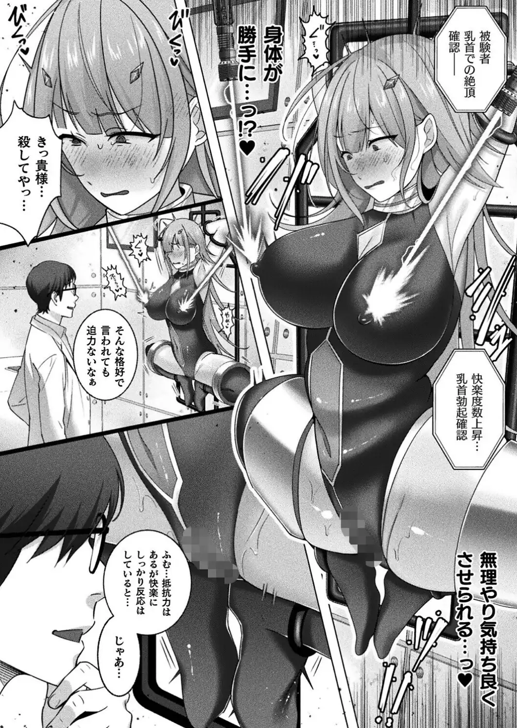 最強ヒーローのこわしかた〜アクメビームで快楽堕ち〜【単話】-サンプル画像8