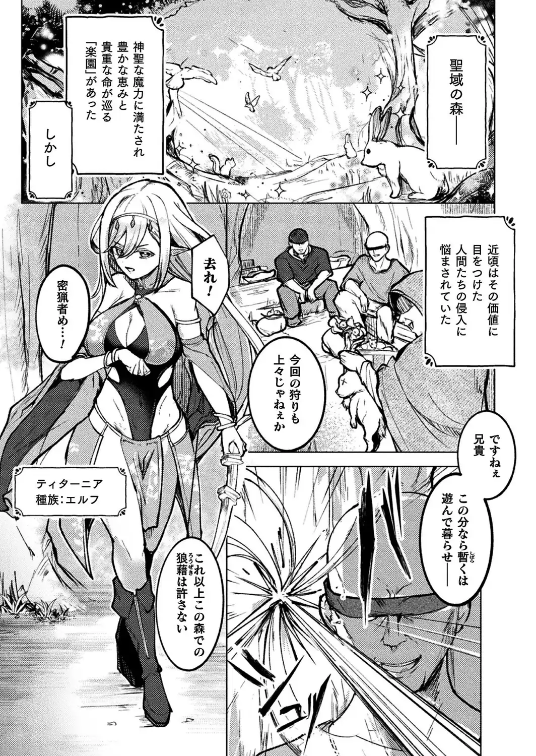 森の守護者のオトシカタ 〜感覚遮断の魔触穴〜-サンプル画像3