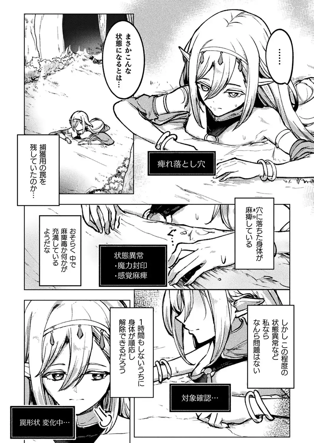 森の守護者のオトシカタ 〜感覚遮断の魔触穴〜-サンプル画像4