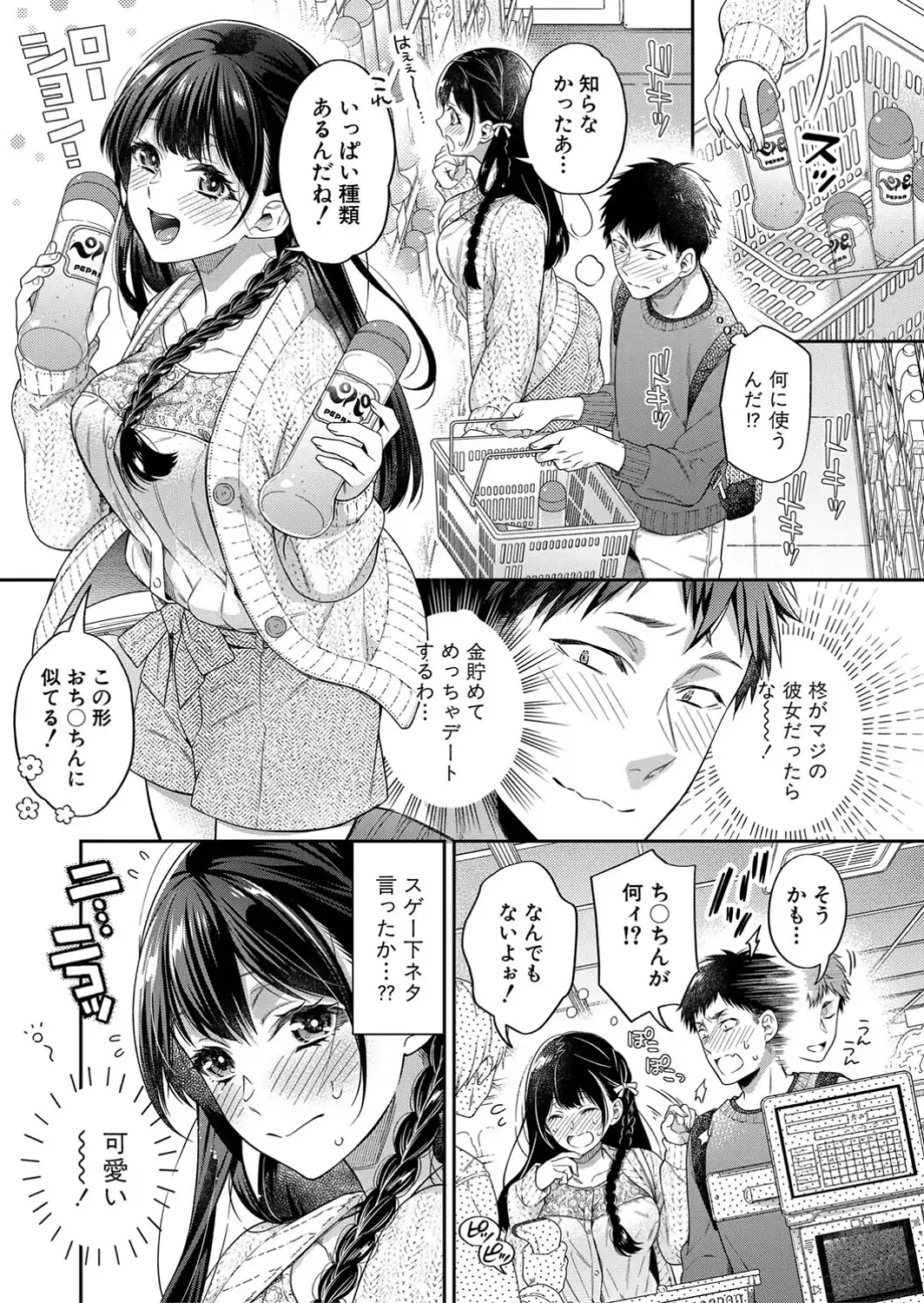 セックスが好きで好きで大好きなクラスメイトのあの娘 【電子版】【通常版】-サンプル画像7