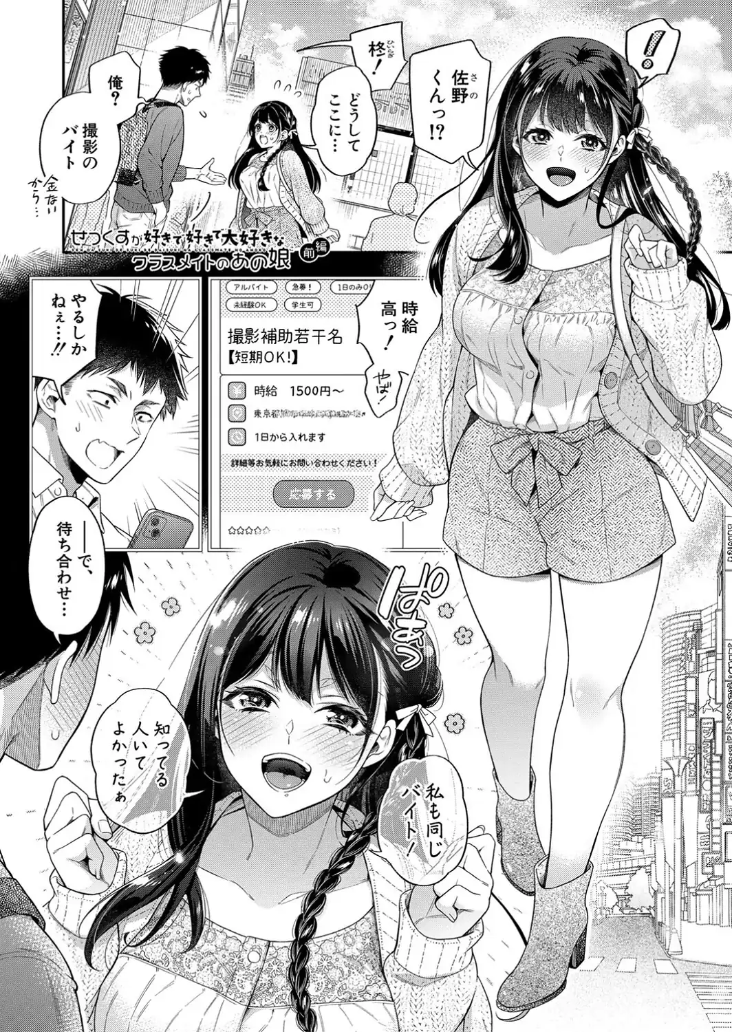 セックスが好きで好きで大好きなクラスメイトのあの娘 【デジタル特装版】-サンプル画像3