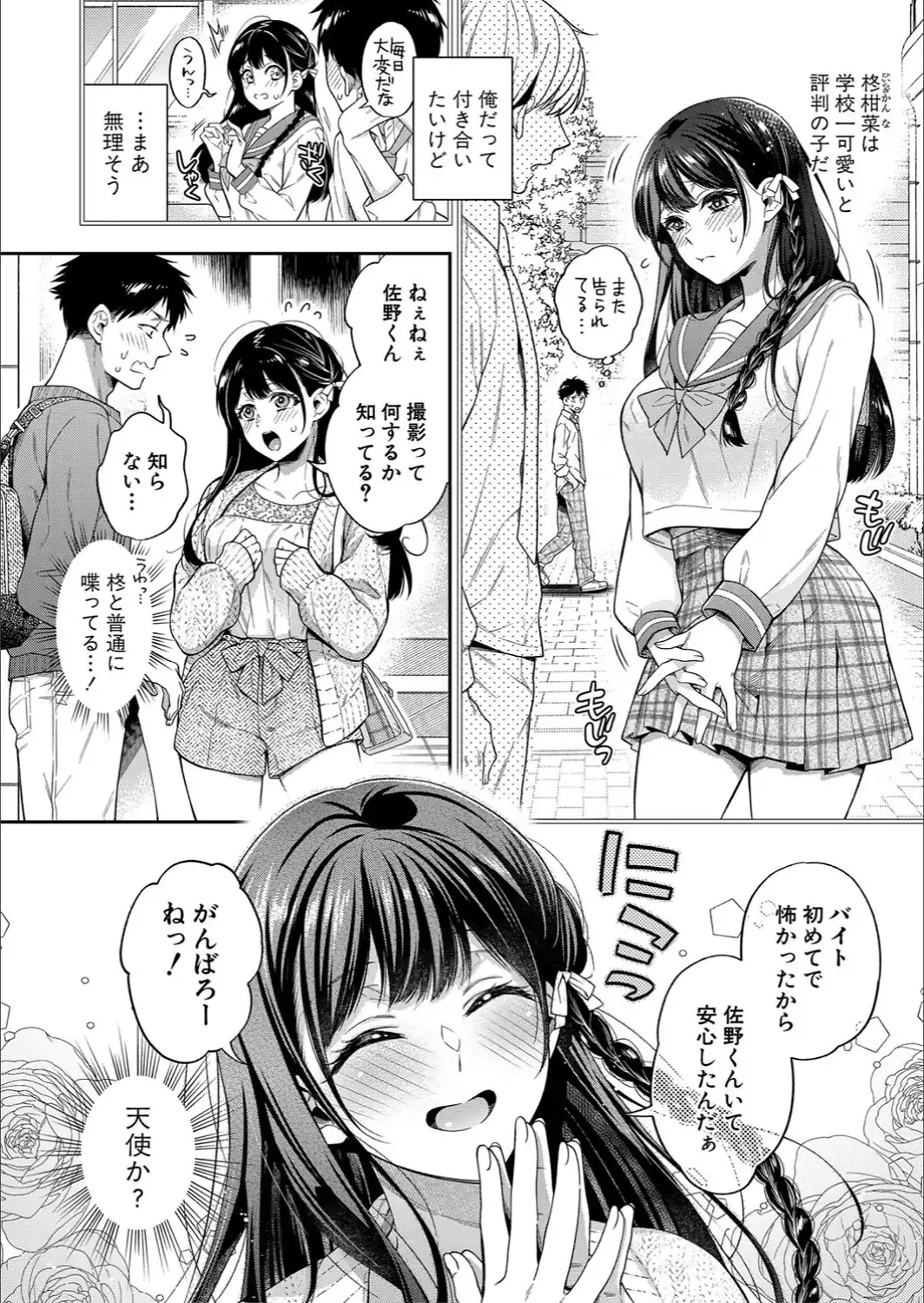 セックスが好きで好きで大好きなクラスメイトのあの娘 【デジタル特装版】-サンプル画像4