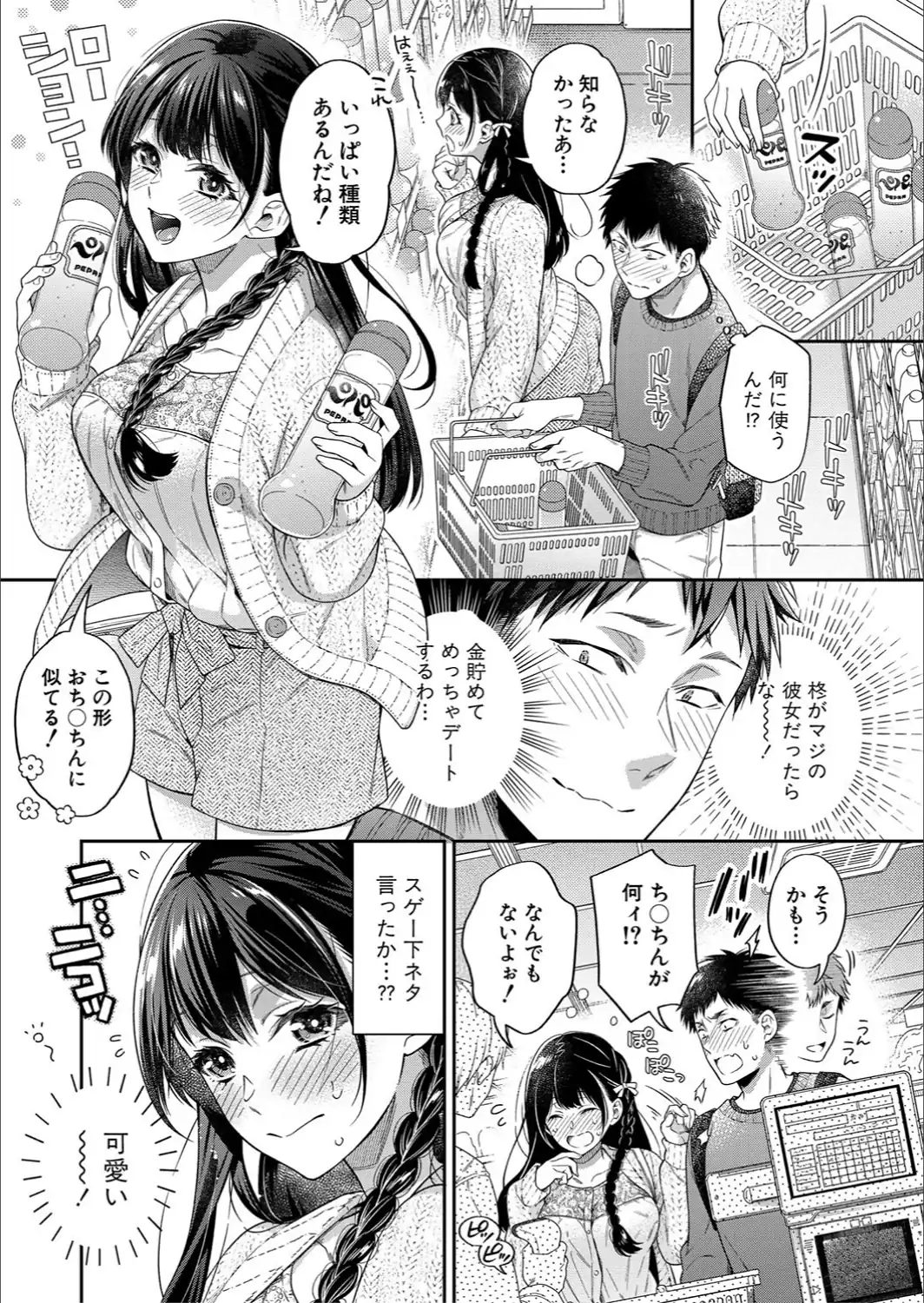 セックスが好きで好きで大好きなクラスメイトのあの娘 【デジタル特装版】-サンプル画像7