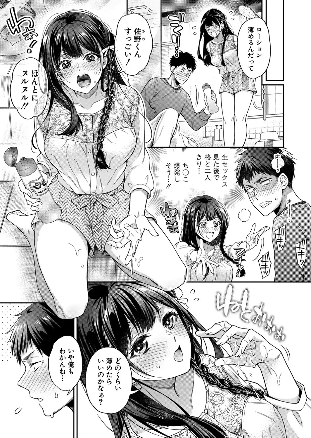 セックスが好きで好きで大好きなクラスメイトのあの娘 【デジタル特装版】-サンプル画像9