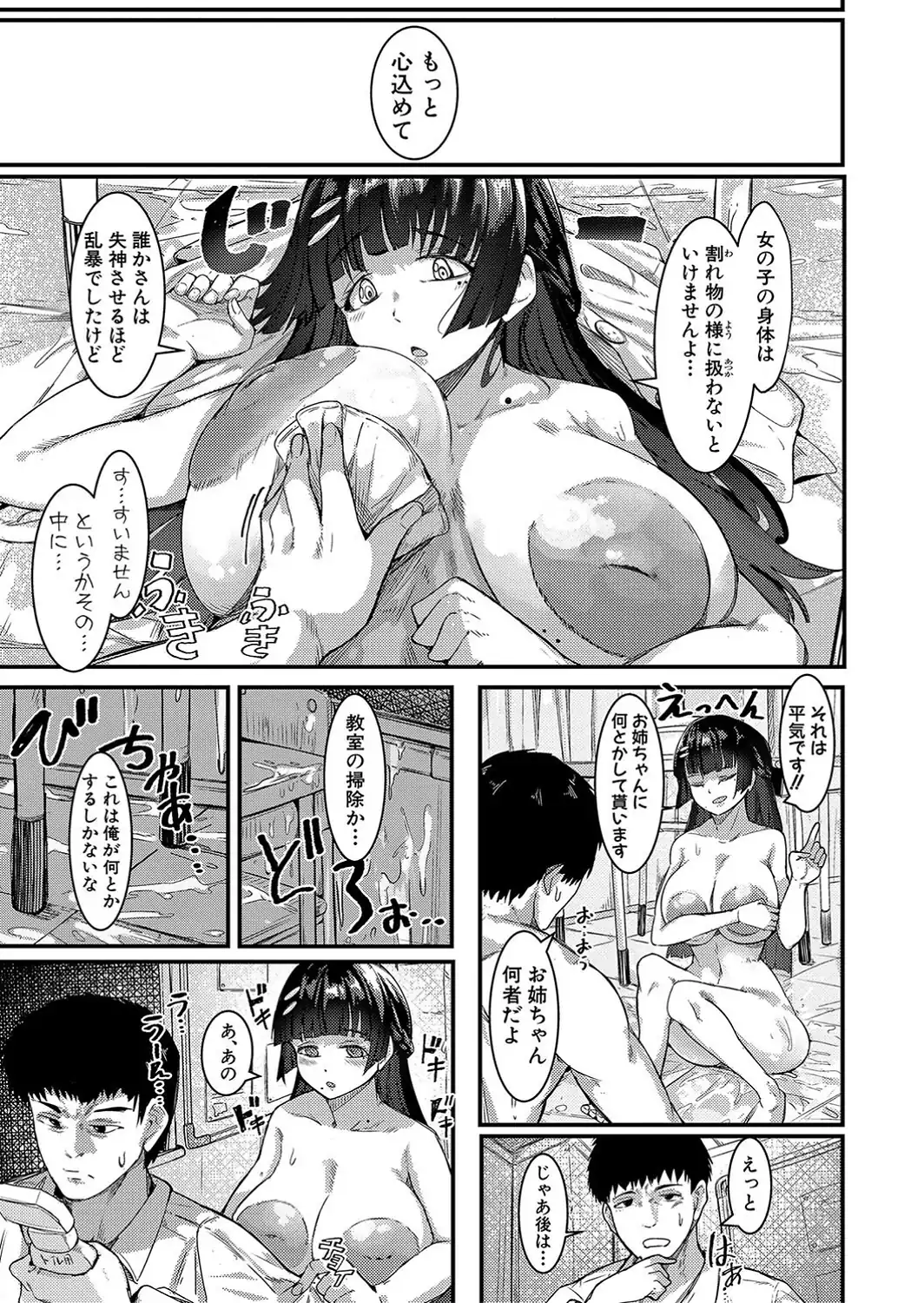 本気交尾にドハマりした爆乳委員長-私ってそんな下品な声出してるんですか？-【電子版特典付き】-サンプル画像31