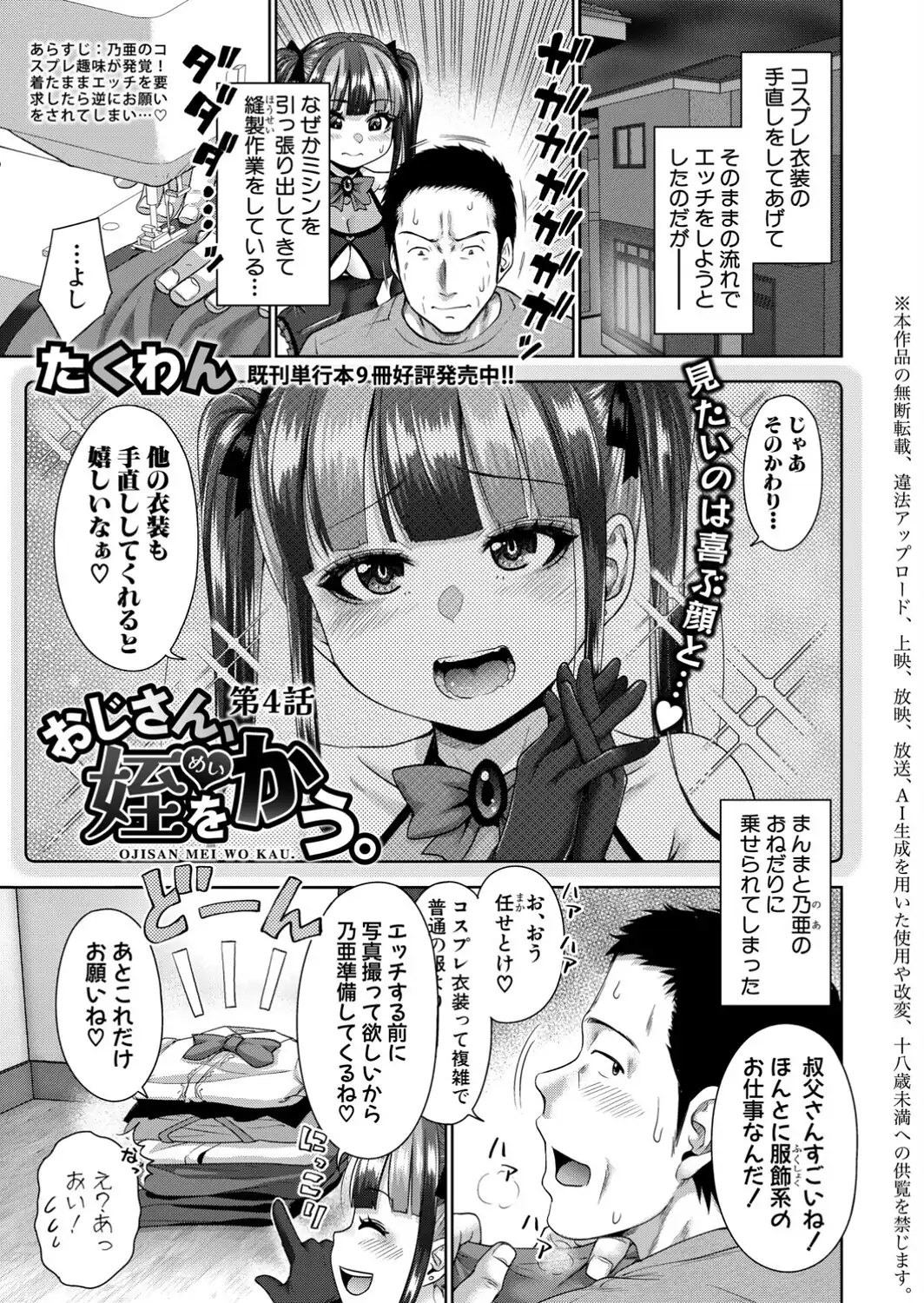 おじさん、姪をかう。【第4話】-サンプル画像1