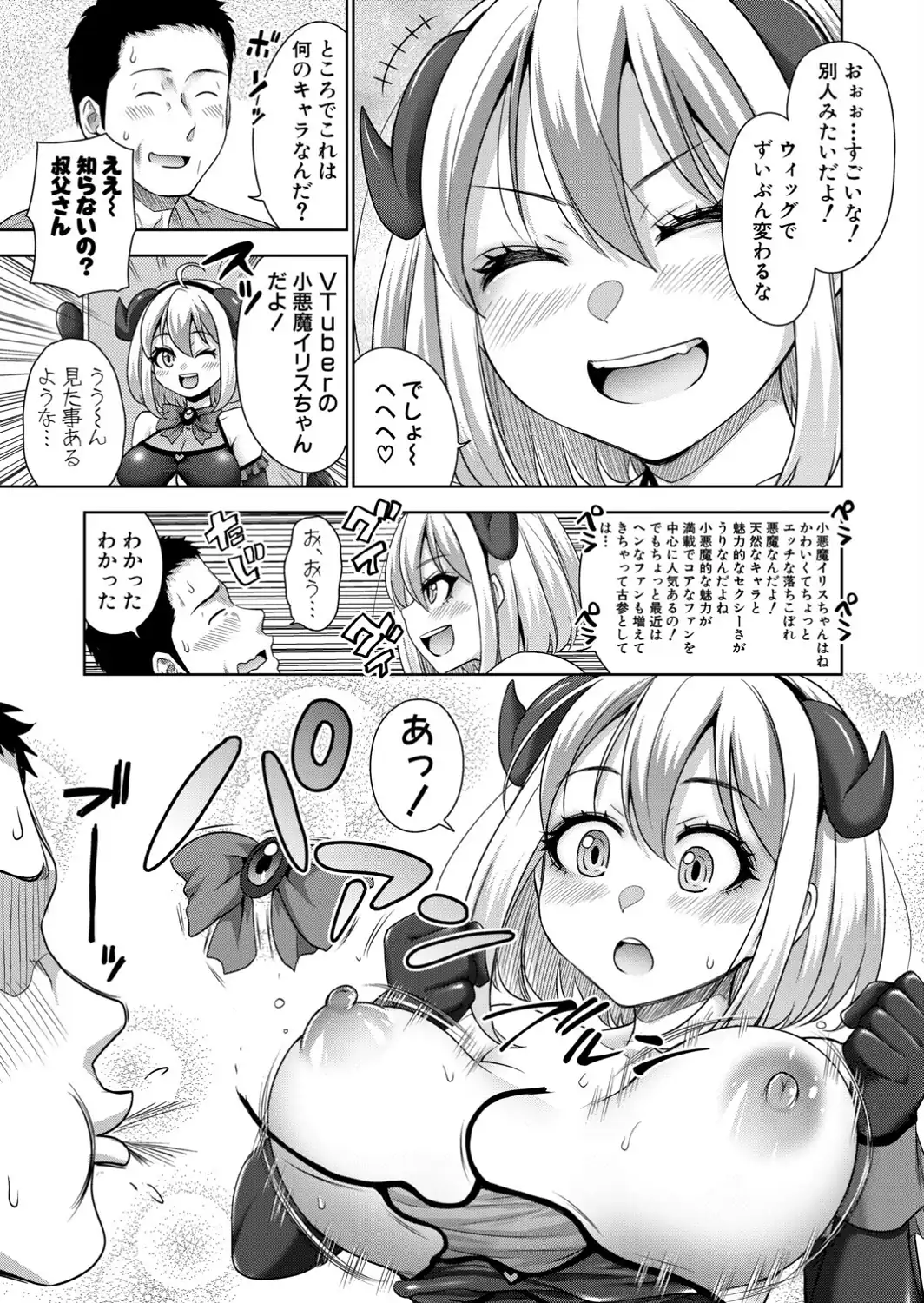 おじさん、姪をかう。【第4話】-サンプル画像3