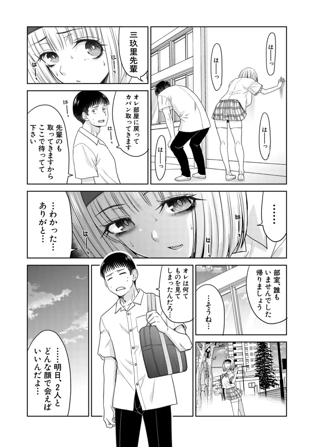 不純陰キャ交遊部【第3話】-サンプル画像4