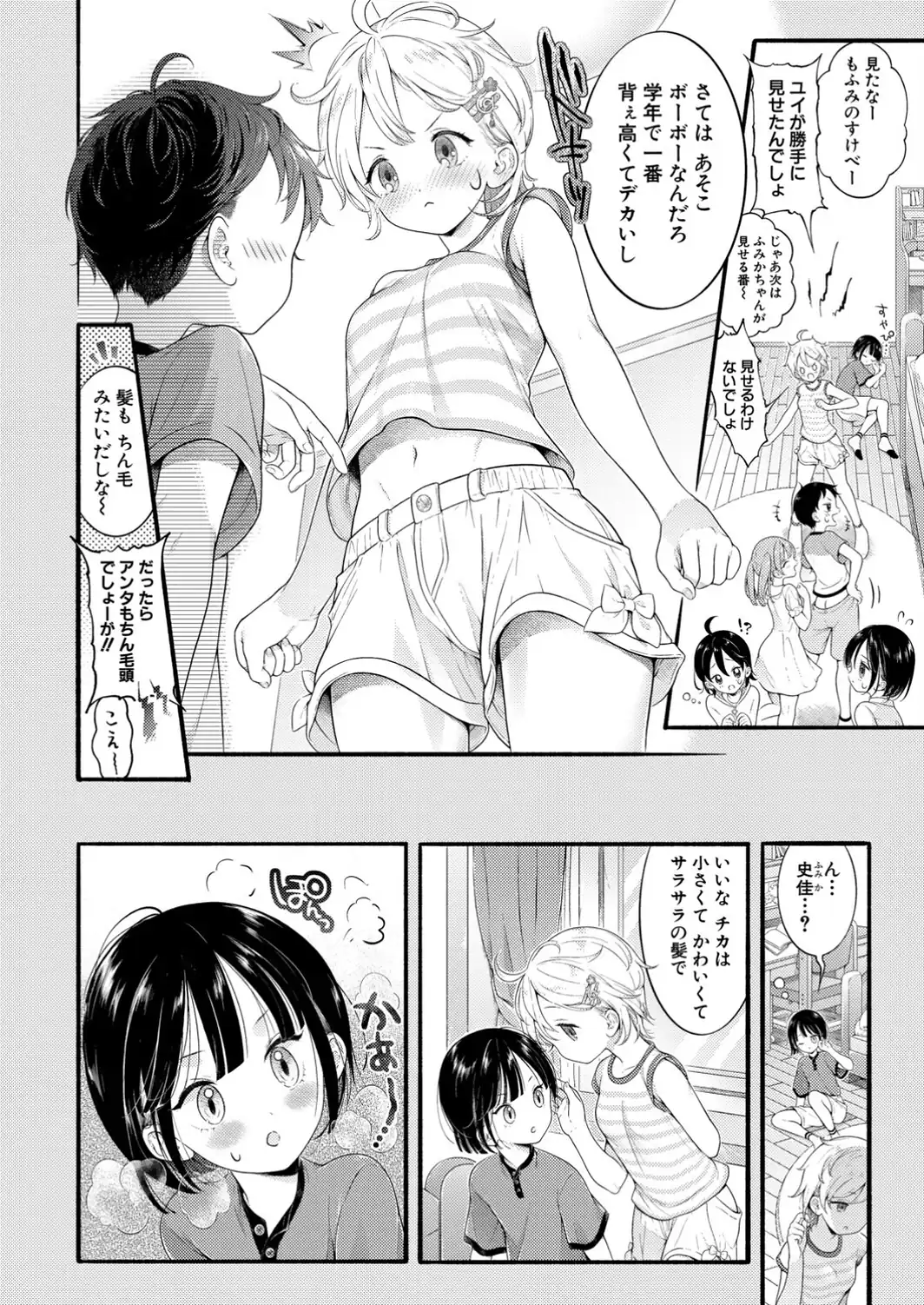 白い下着の幼なじみに僕は恋をする【第3話】-サンプル画像4