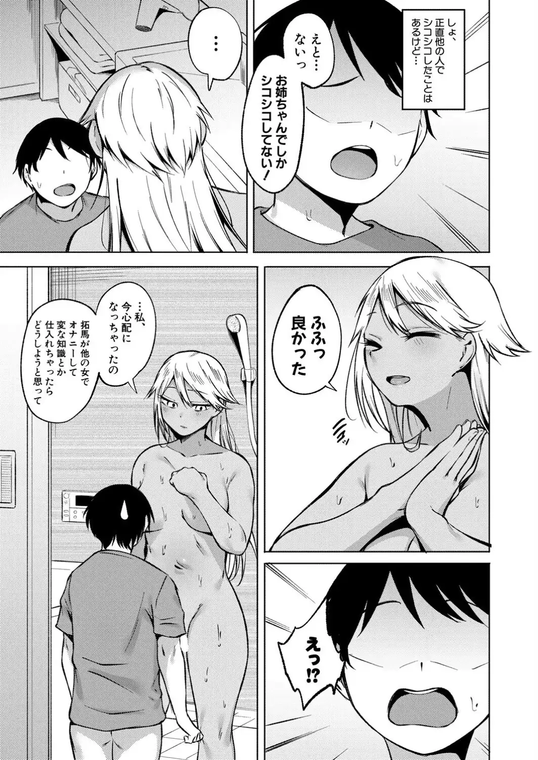 お世話しすぎシスター-サンプル画像7