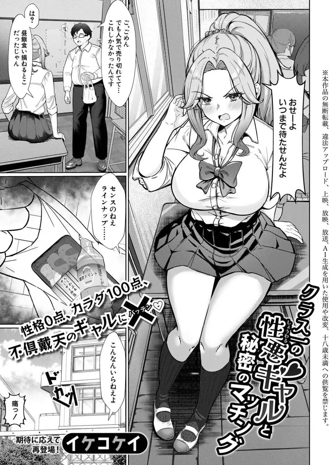 クラス一の性悪ギャルと秘密のマッチング-サンプル画像1