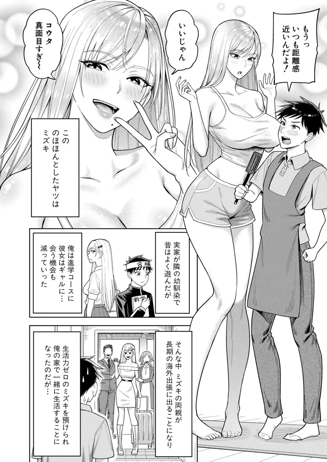 ギャルハメ同棲【前編】-サンプル画像2