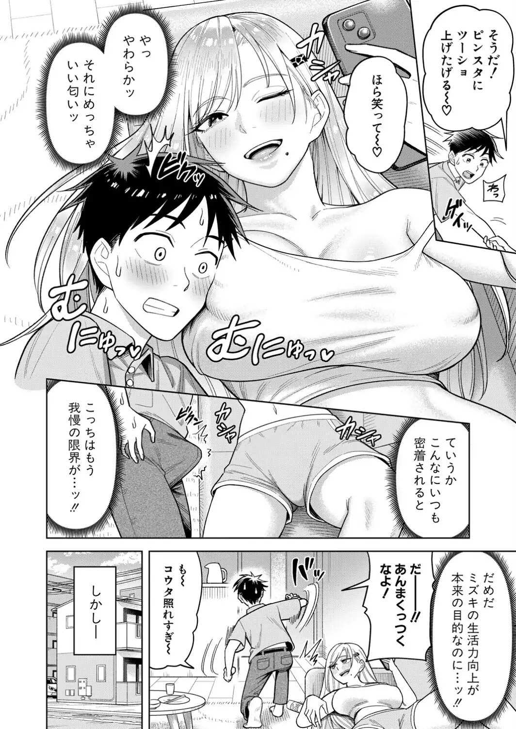 ギャルハメ同棲【前編】-サンプル画像4