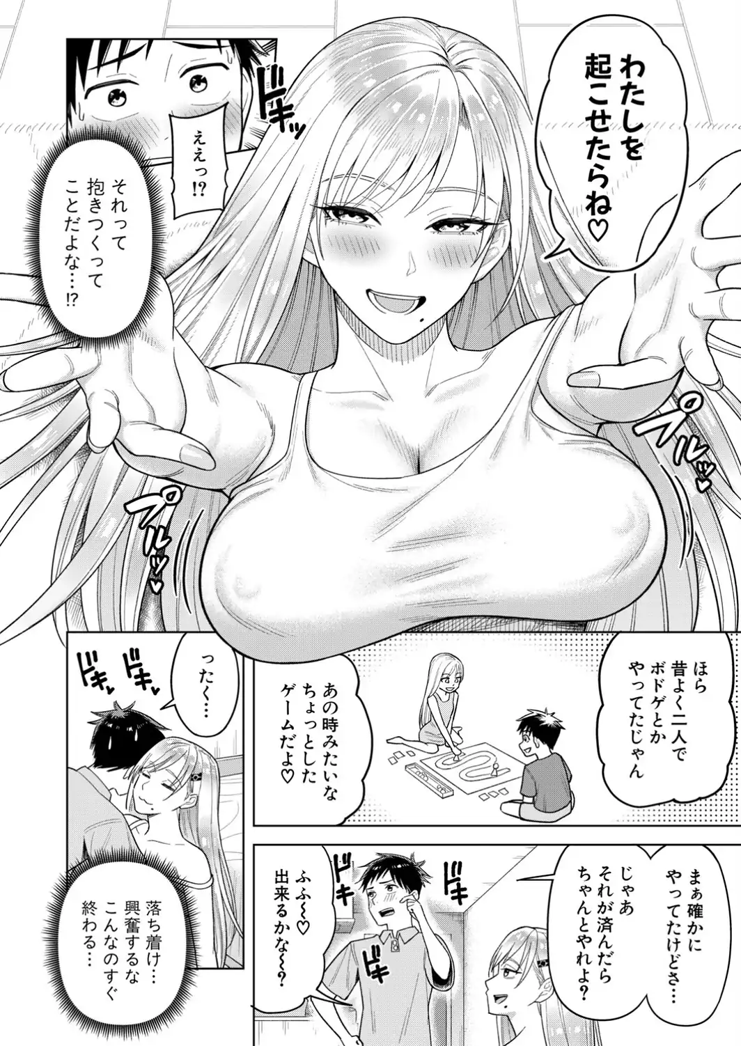 ギャルハメ同棲【前編】-サンプル画像6