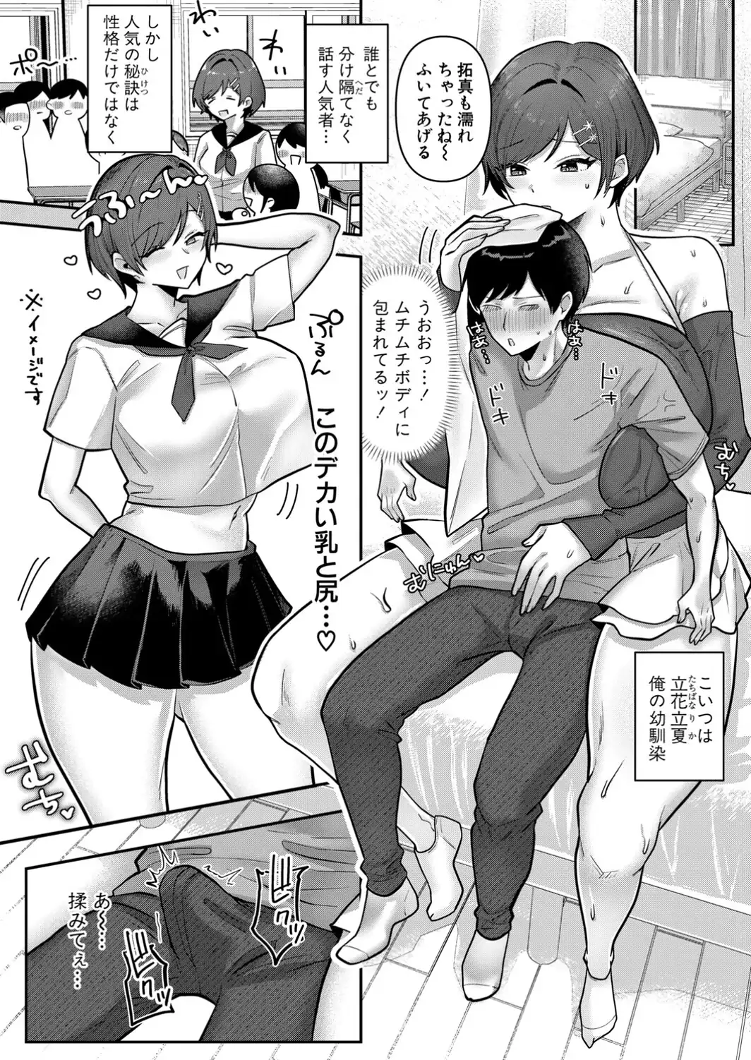 幼馴染の本性-サンプル画像2