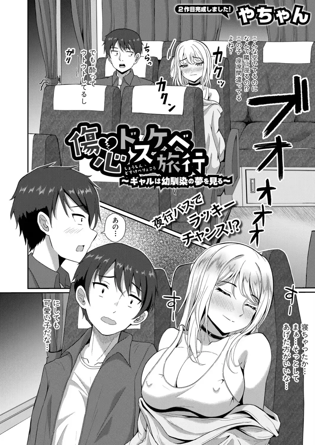 傷心ドスケベ旅行 〜ギャルは幼馴染の夢を見る〜-サンプル画像2