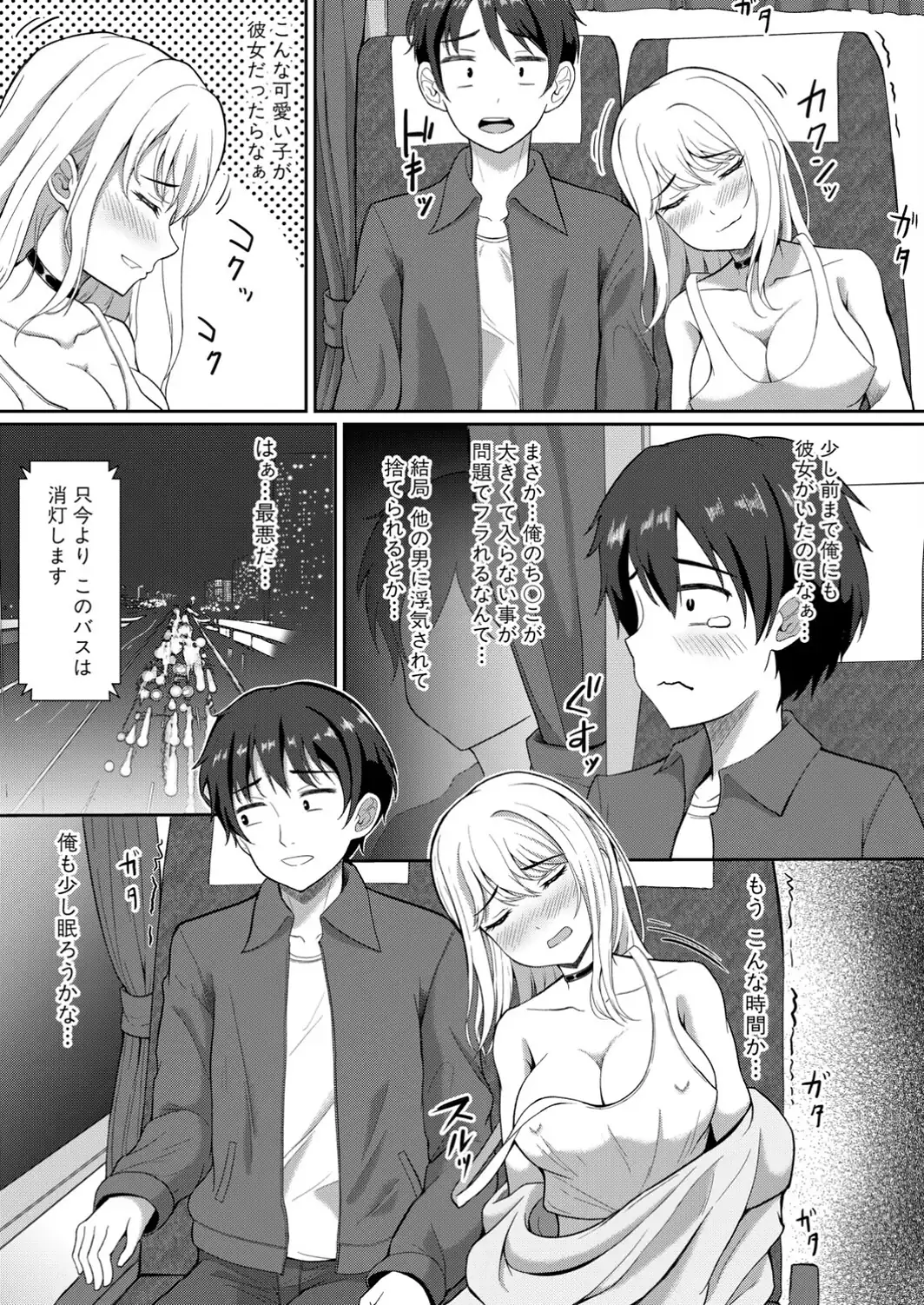 傷心ドスケベ旅行 〜ギャルは幼馴染の夢を見る〜-サンプル画像3