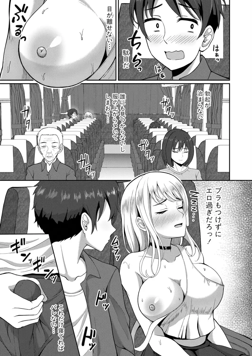 傷心ドスケベ旅行 〜ギャルは幼馴染の夢を見る〜-サンプル画像5