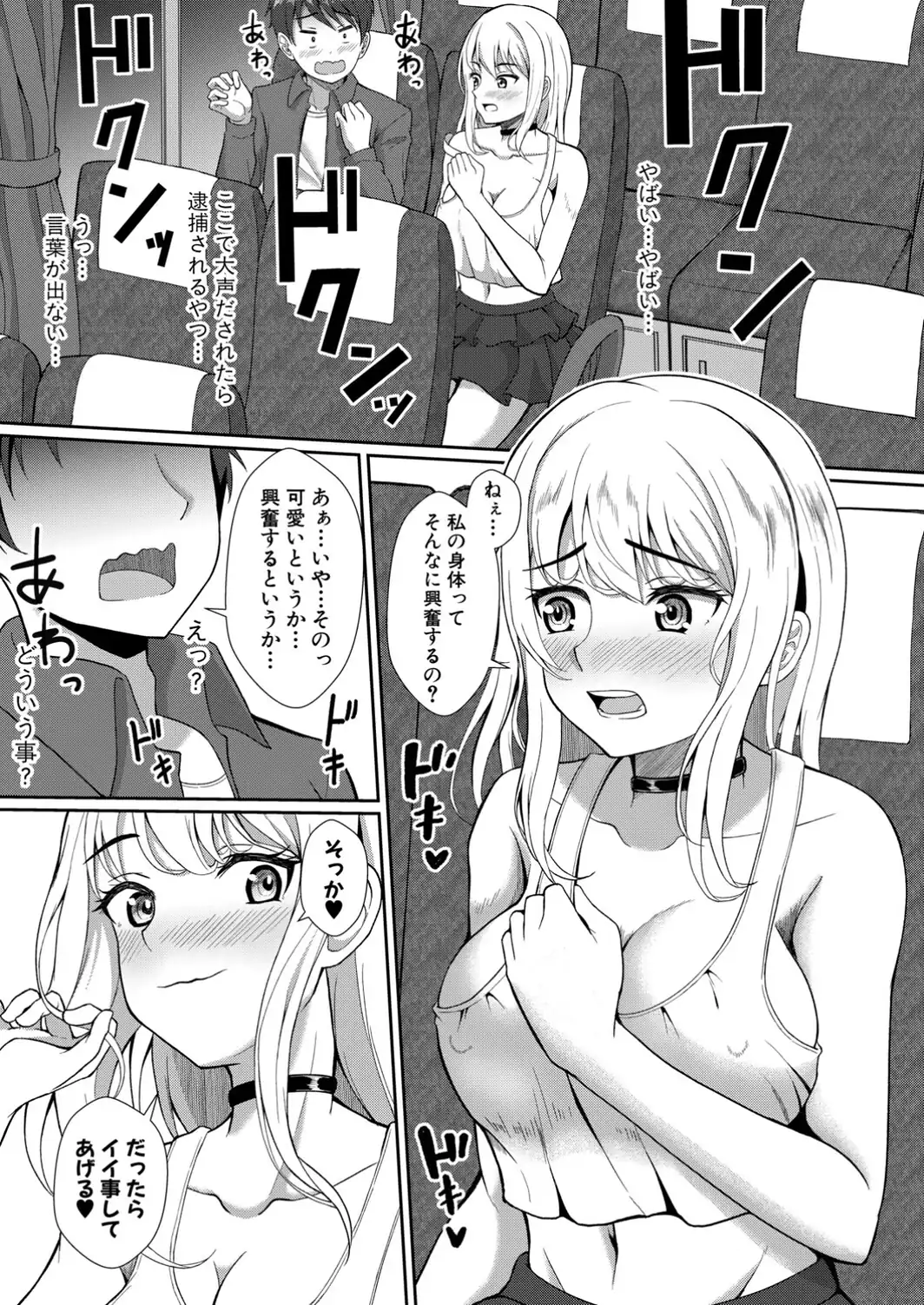 傷心ドスケベ旅行 〜ギャルは幼馴染の夢を見る〜-サンプル画像7