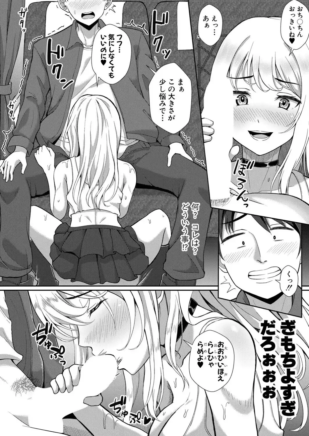 傷心ドスケベ旅行 〜ギャルは幼馴染の夢を見る〜-サンプル画像8