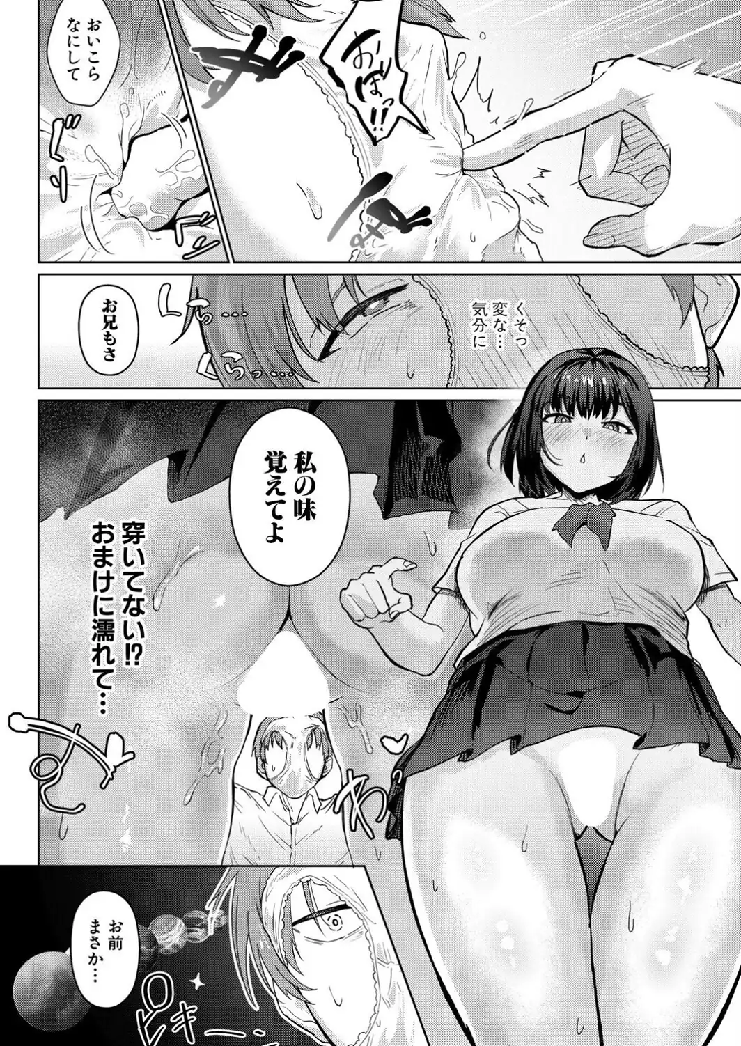 いつもの兄が好き-サンプル画像6